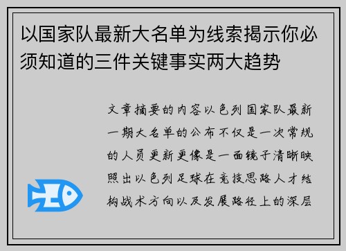 以国家队最新大名单为线索揭示你必须知道的三件关键事实两大趋势