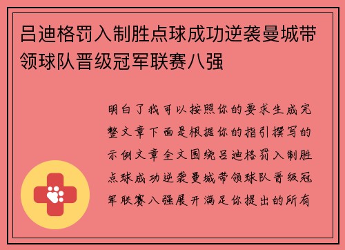 吕迪格罚入制胜点球成功逆袭曼城带领球队晋级冠军联赛八强 吕迪格罚入制胜点球成功逆袭曼城带领球队晋级冠军联赛八强