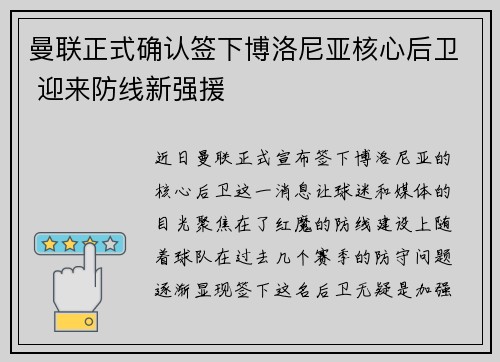 曼联正式确认签下博洛尼亚核心后卫 迎来防线新强援