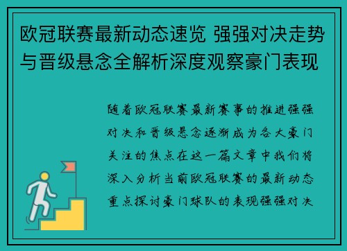 欧冠联赛最新动态速览 强强对决走势与晋级悬念全解析深度观察豪门表现